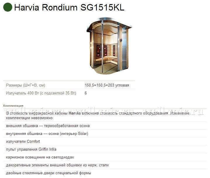 Инфракрасная сауна Harvia Rondium SG1515KL (рис.7) Инфракрасная сауна Harvia Rondium SG1515KL (рис.7)